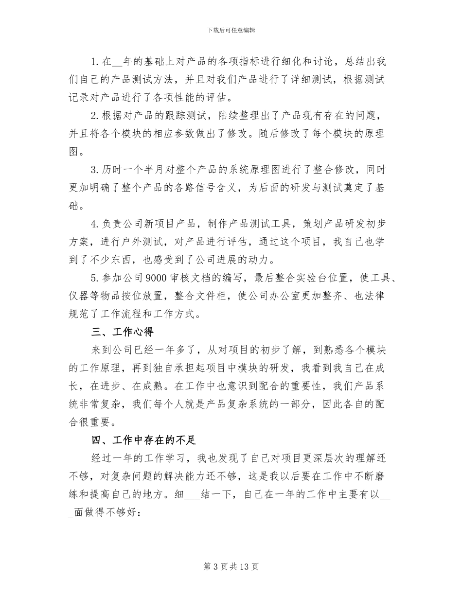 2024电子厂员工年终工作总结_第3页