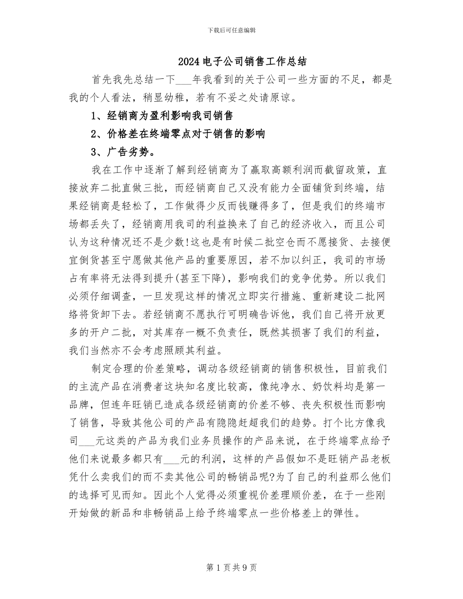 2024电子公司销售工作总结_第1页