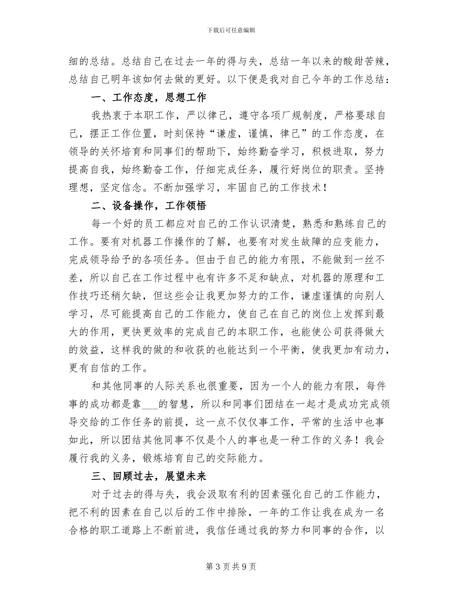 2024电子公司销售工作总结_第3页