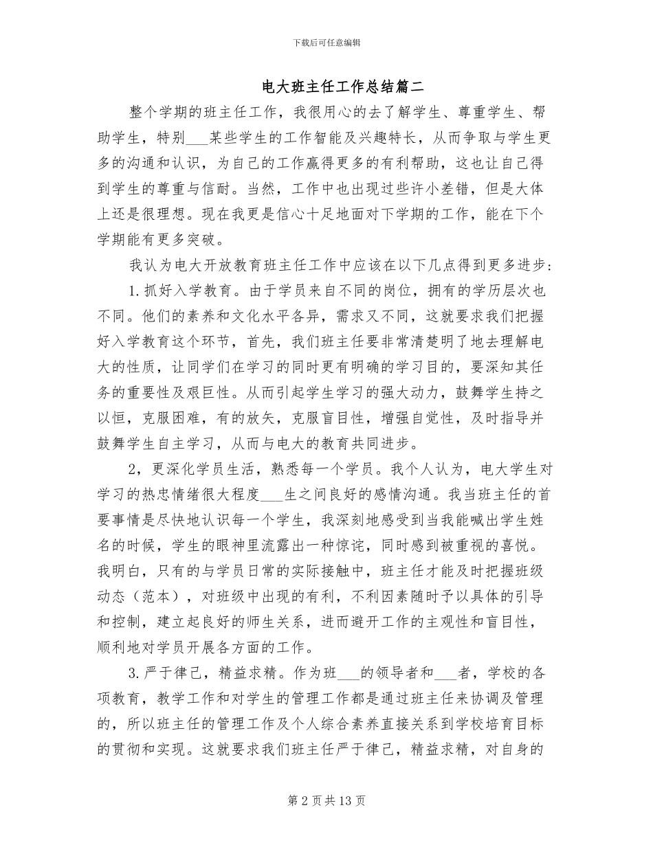 2024电大班主任工作总结_第2页