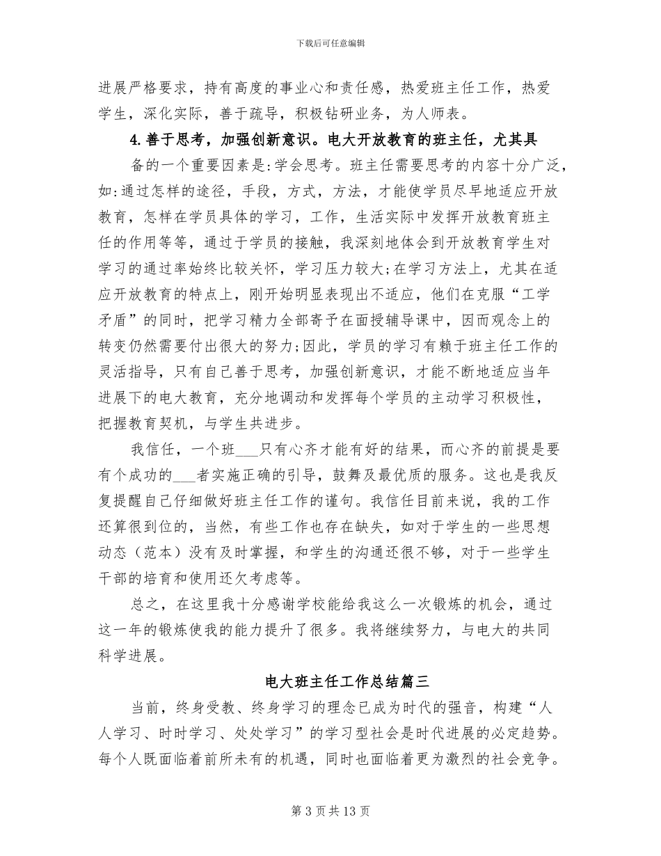 2024电大班主任工作总结_第3页