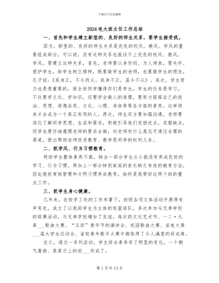2024电大班主任工作总结