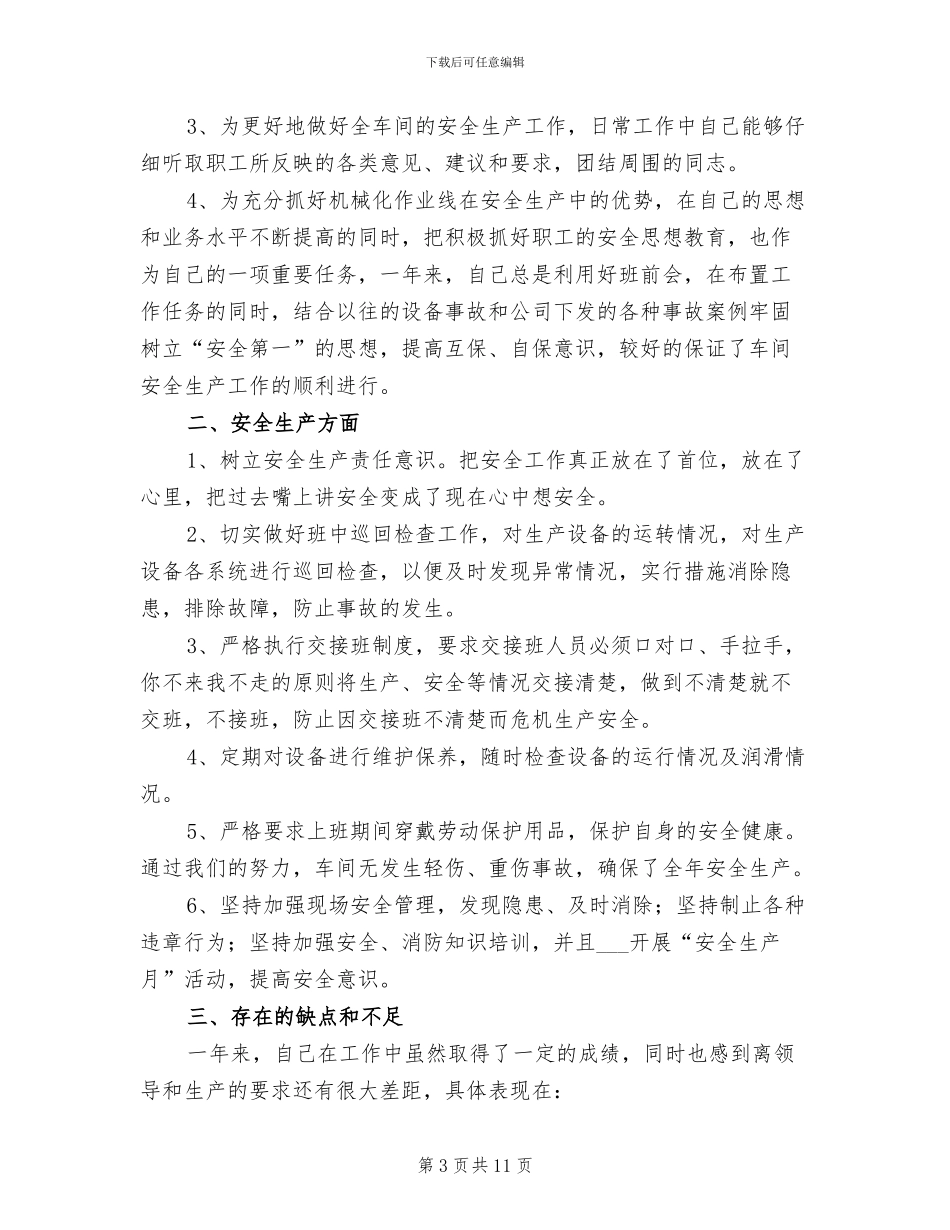 2024电子厂新员工工作总结_第3页