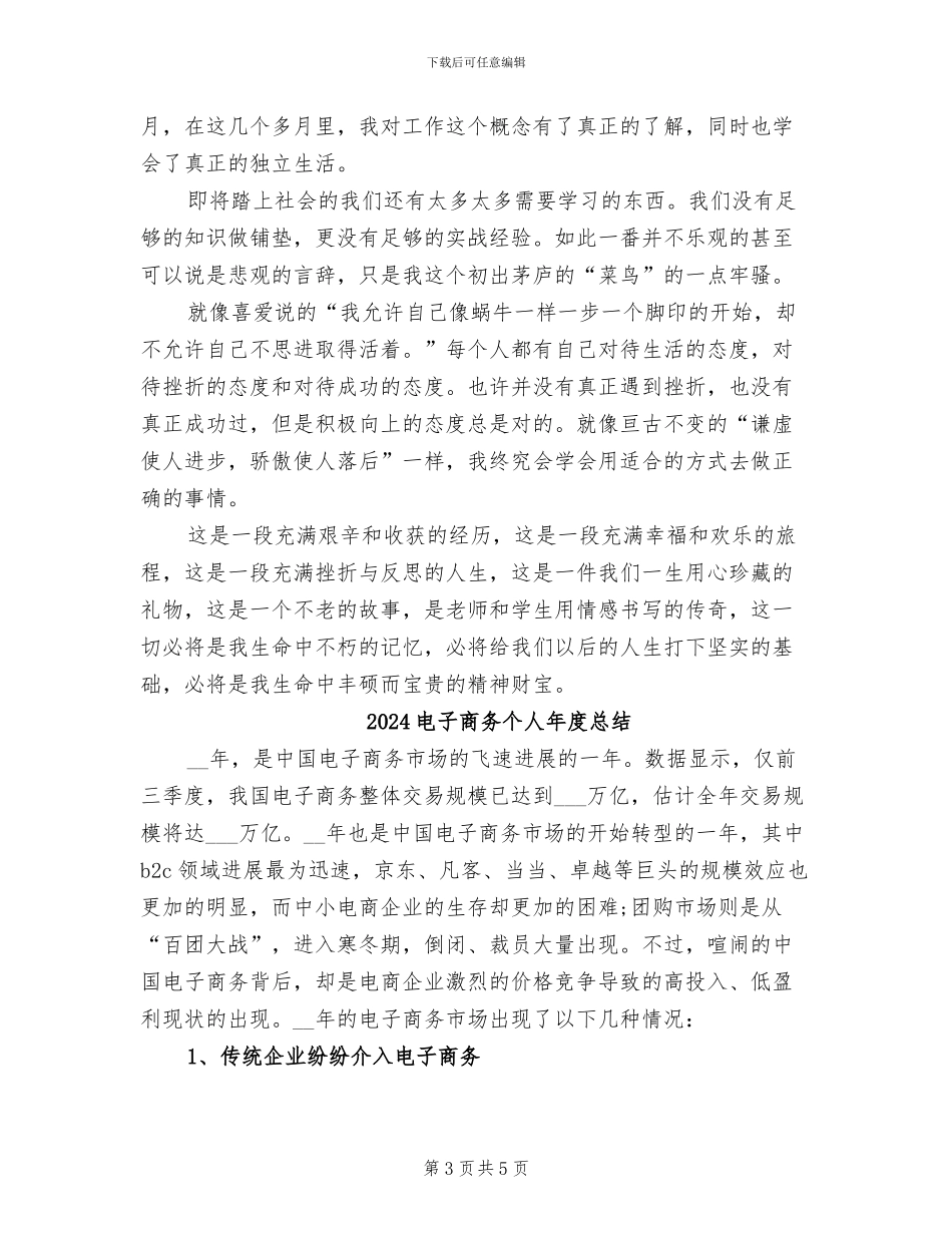 2024电子商务专业实习总结_第3页