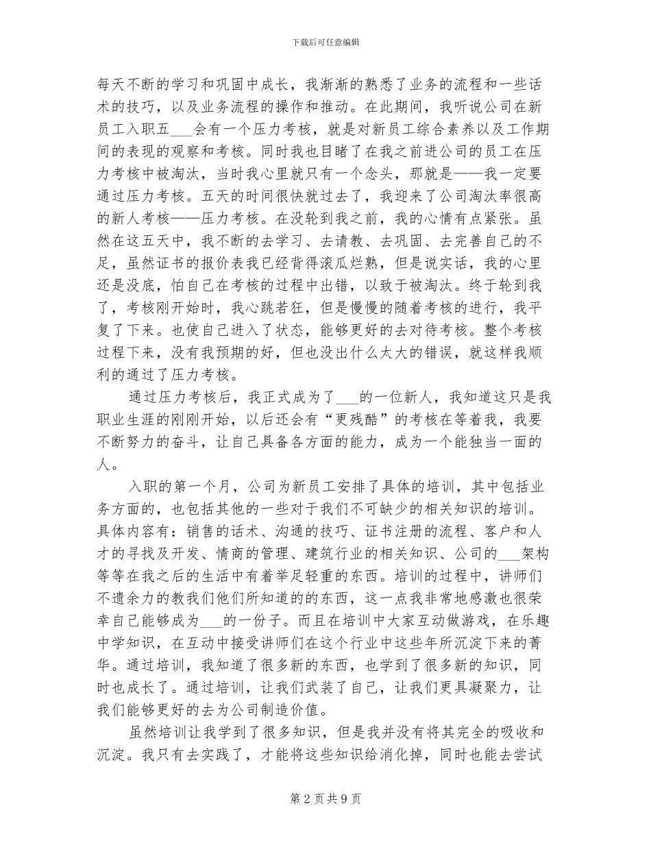 2024电子商务公司员工工作总结_第2页