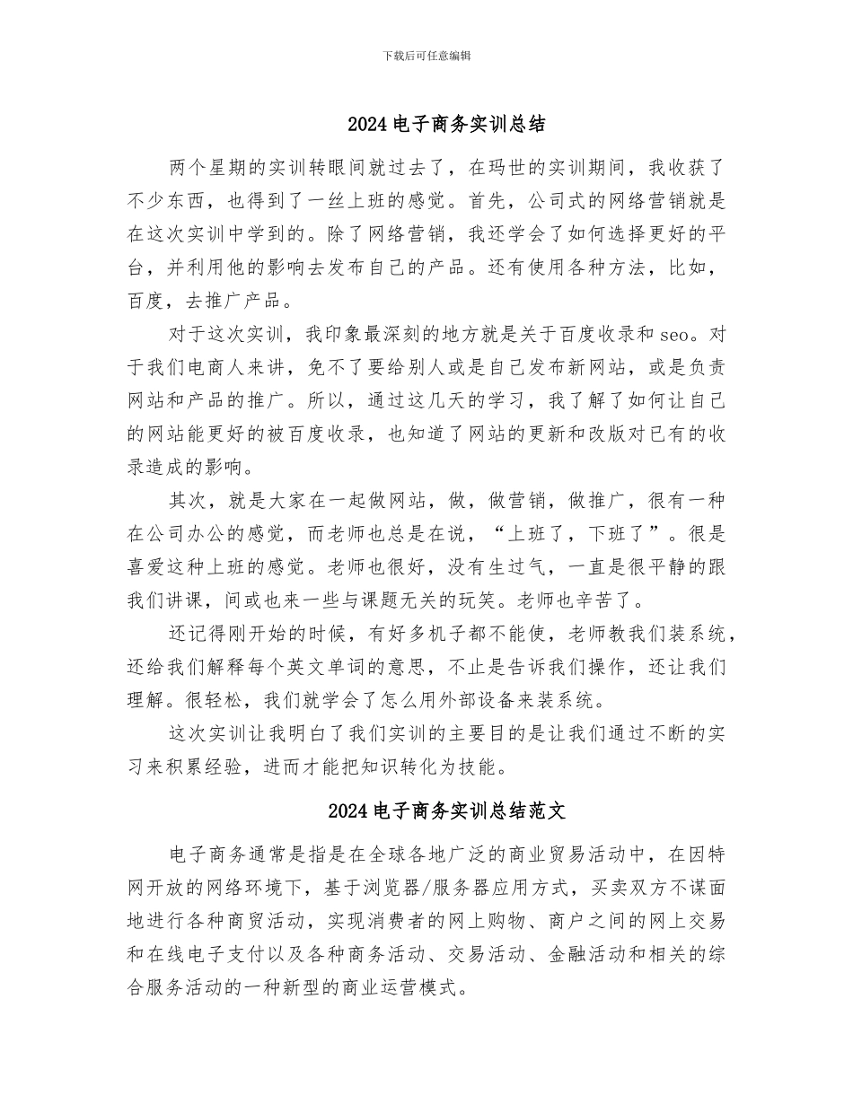 2024电子商务实训总结_第1页