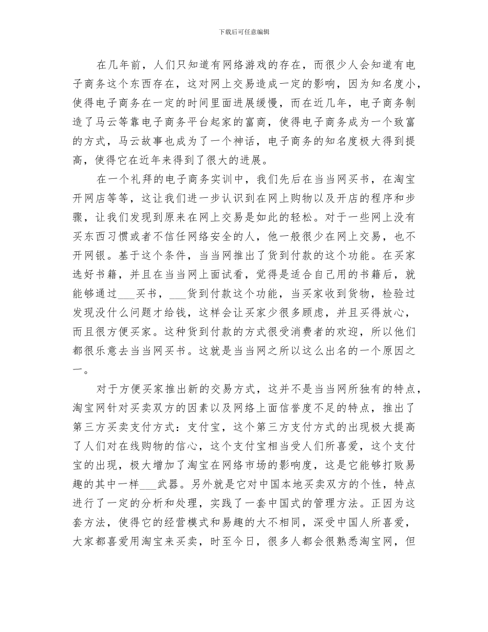 2024电子商务实训总结_第2页