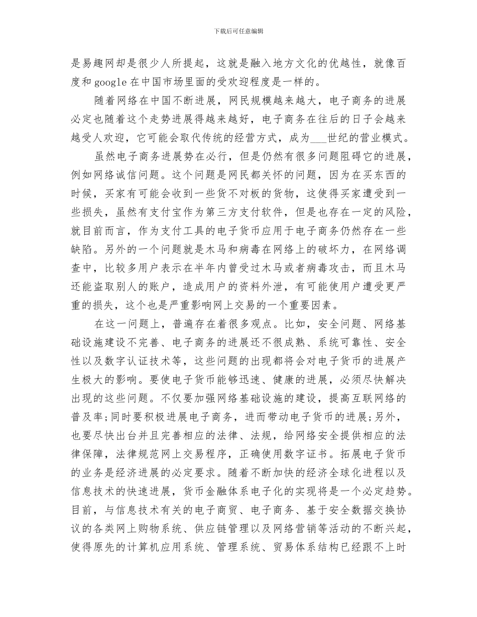 2024电子商务实训总结_第3页