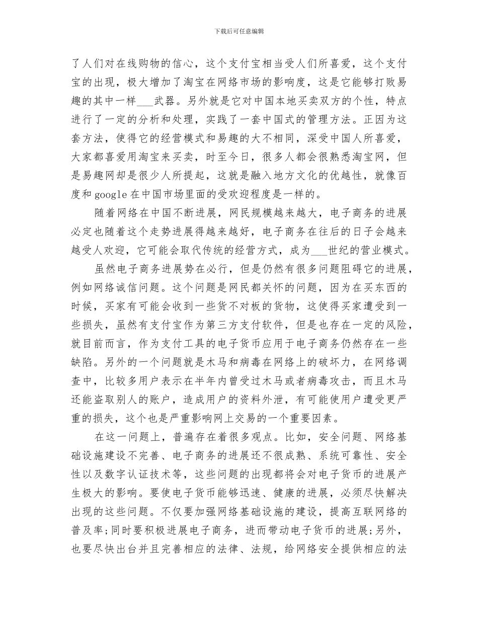 2024电子商务实训总结范文_第2页