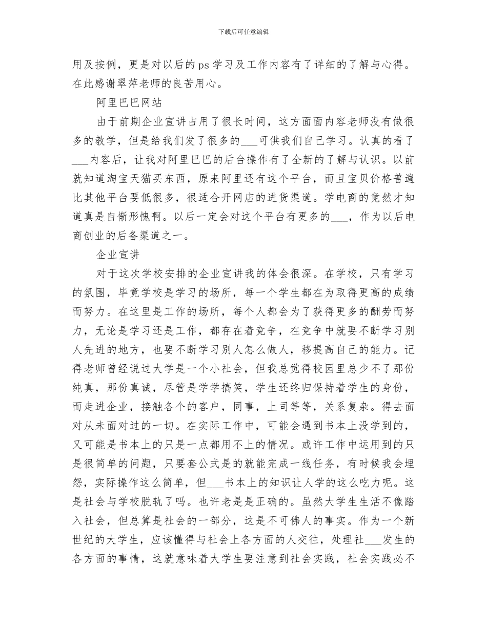 2024电子商务实训总结范本_第2页