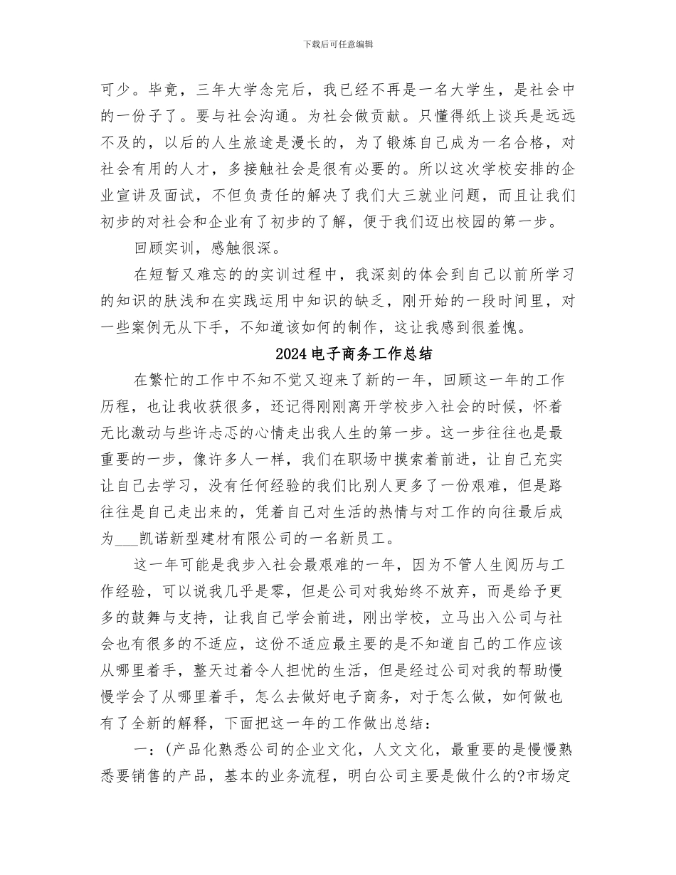 2024电子商务实训总结范本_第3页