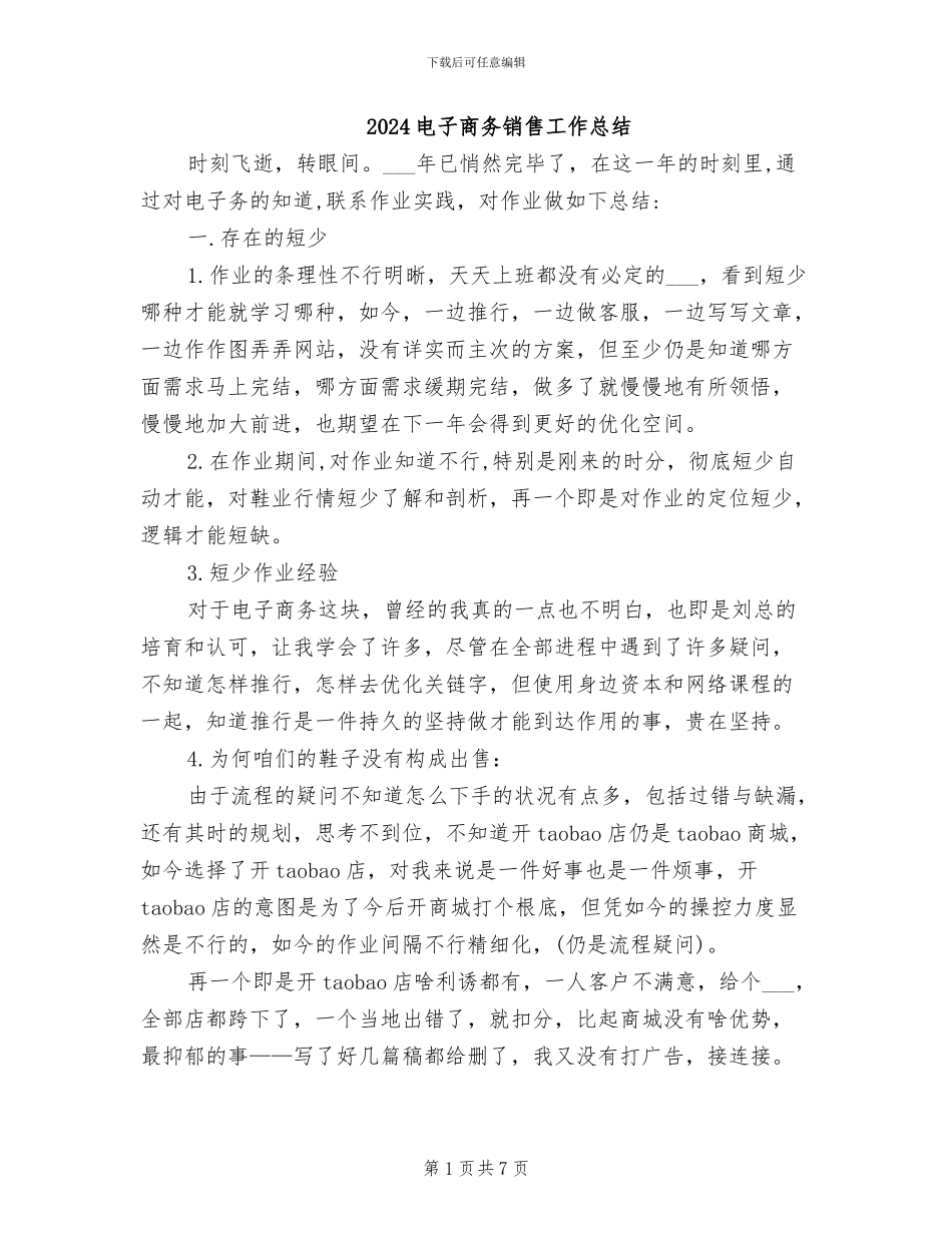 2024电子商务销售工作总结_第1页