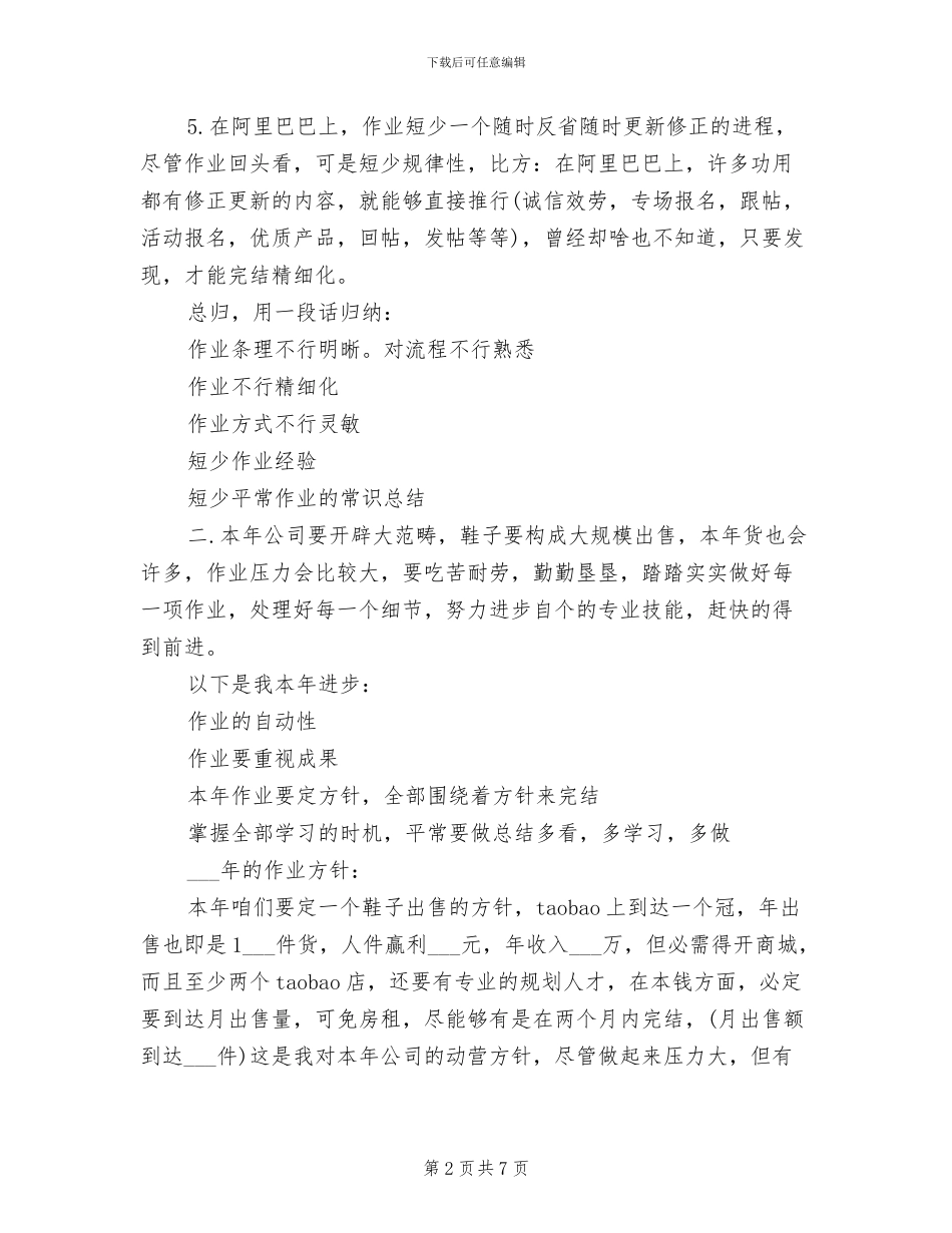 2024电子商务销售工作总结_第2页