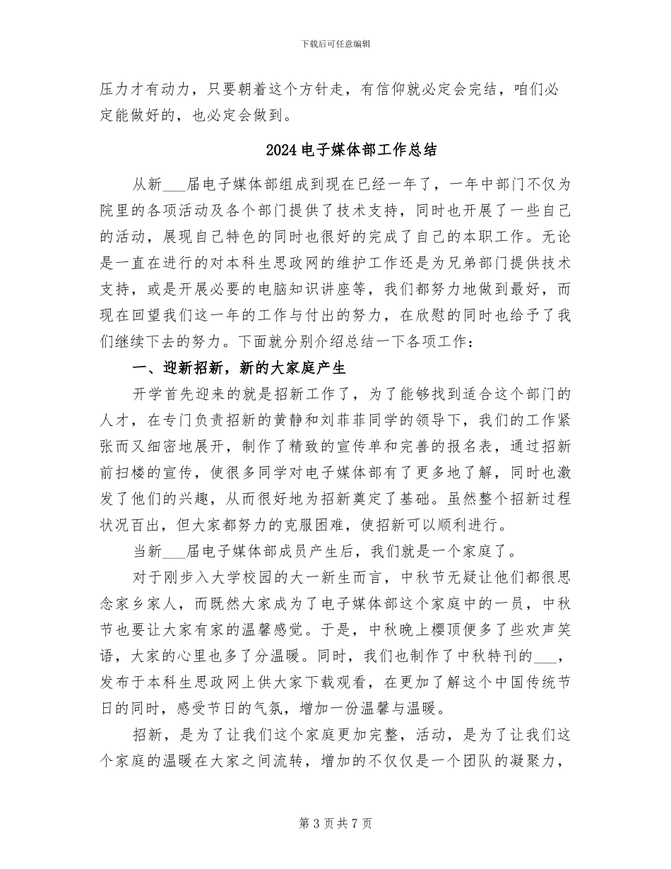 2024电子商务销售工作总结_第3页