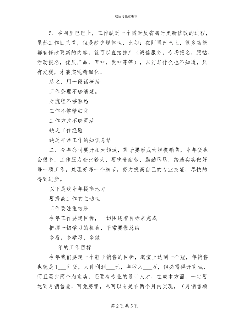 2024电子商务销售人员个人总结_第2页