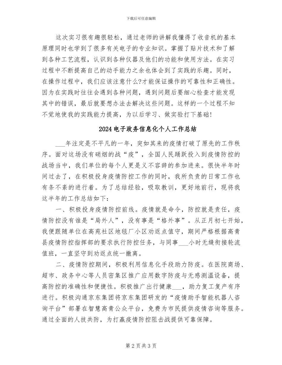 2024电子工艺实习总结_第2页