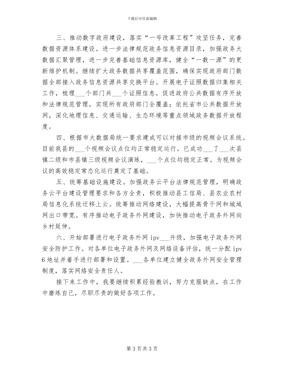 2024电子工艺实习总结_第3页