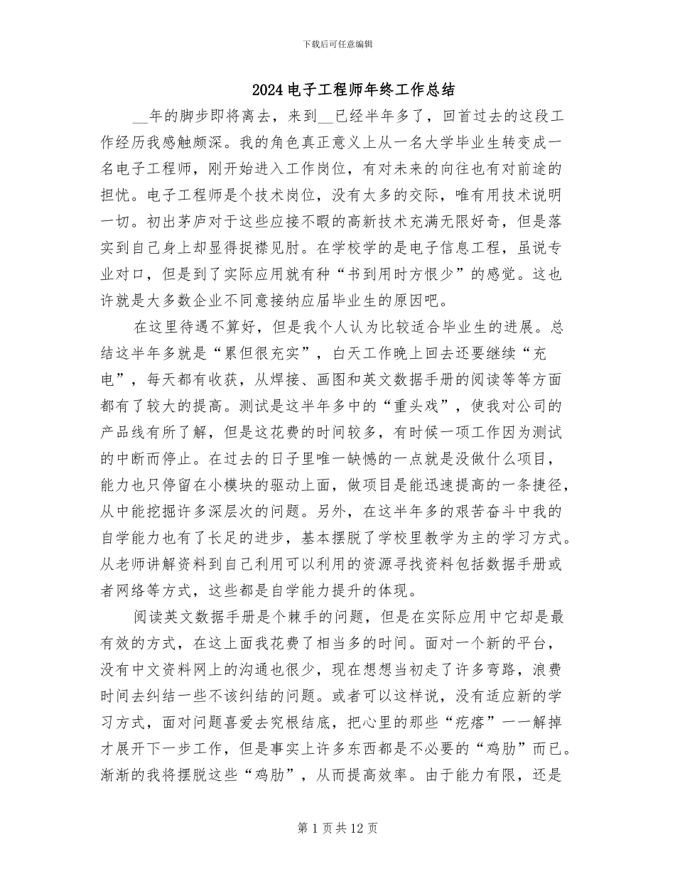 2024电子工程师年终工作总结_第1页
