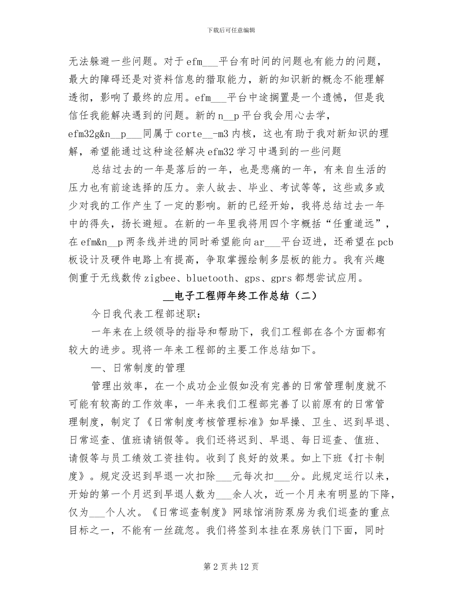 2024电子工程师年终工作总结_第2页