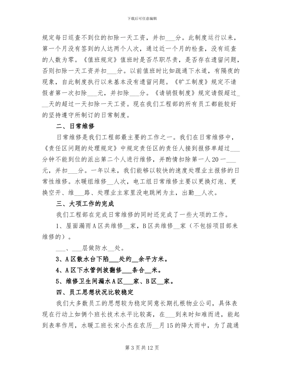 2024电子工程师年终工作总结_第3页