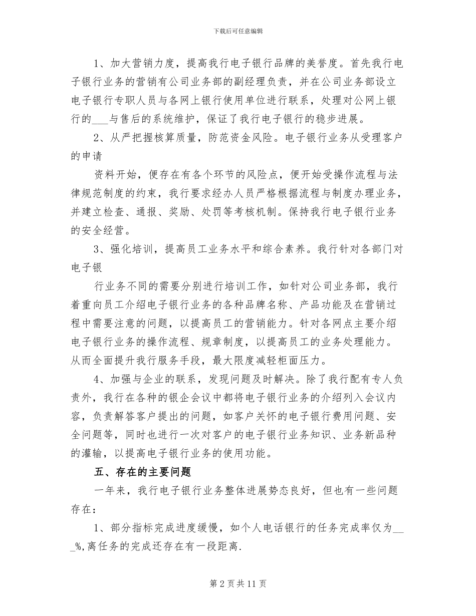 2024电子银行年度工作总结_第2页