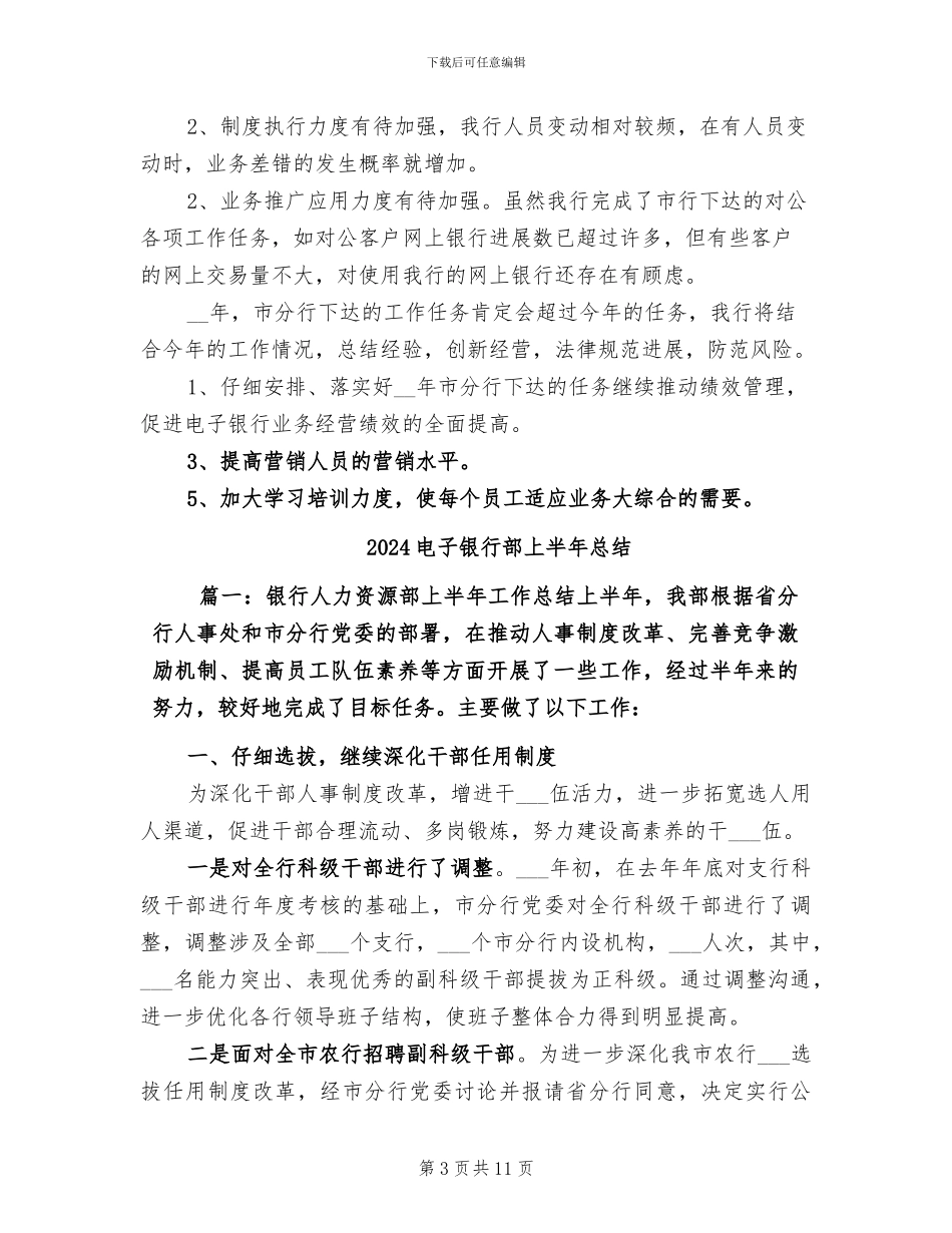 2024电子银行年度工作总结_第3页