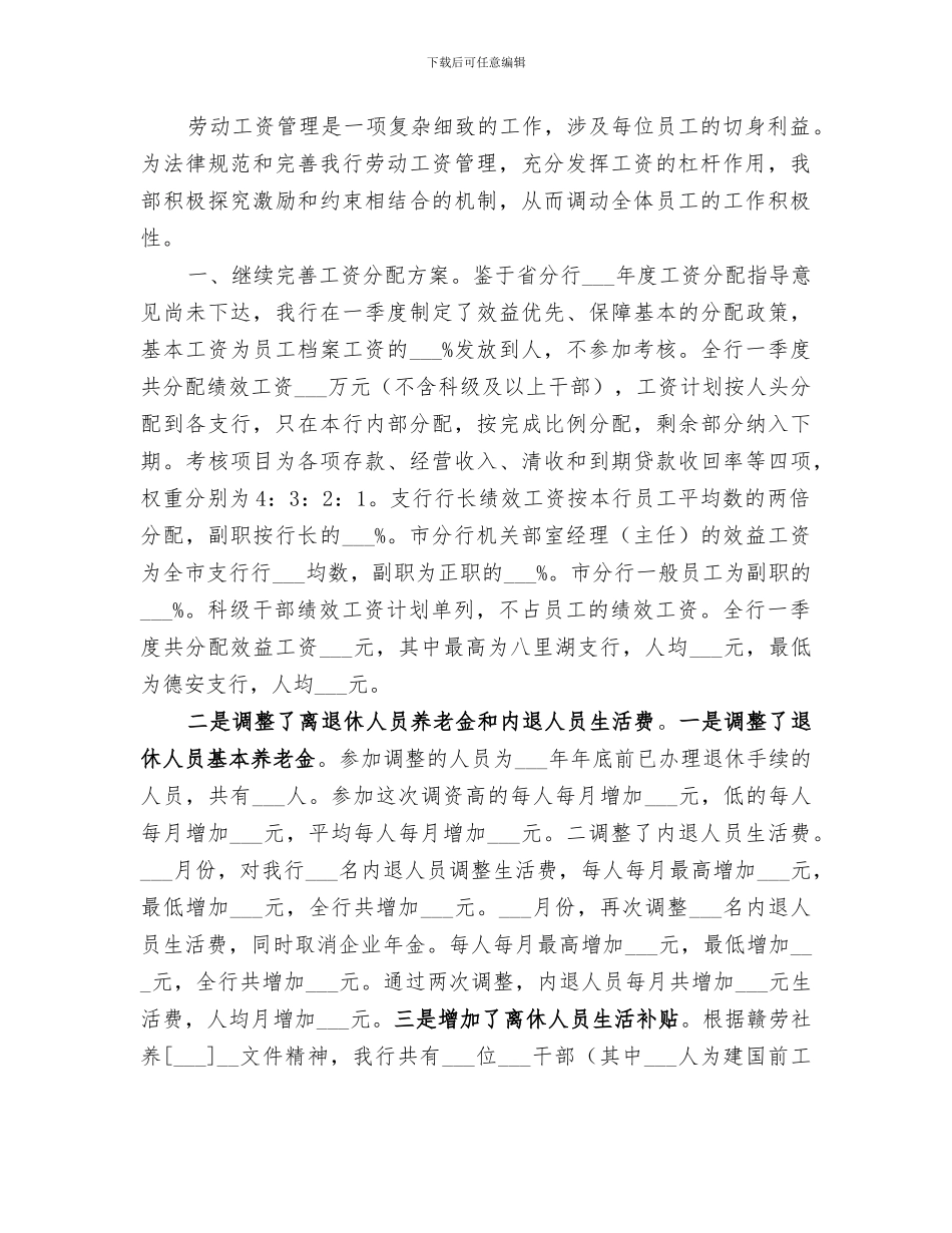 2024电子银行部上半年总结_第2页