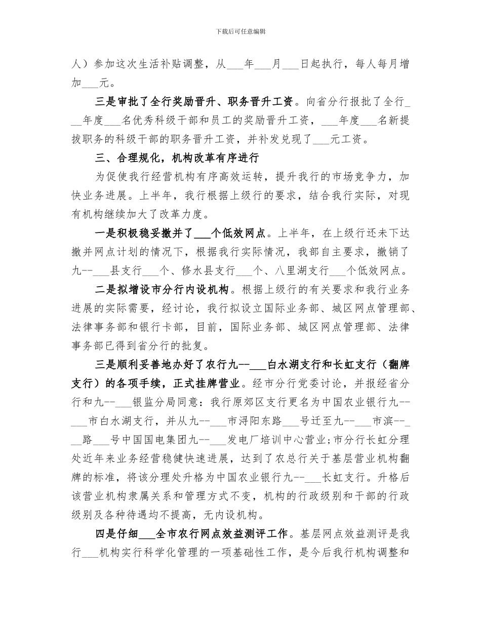 2024电子银行部上半年总结_第3页