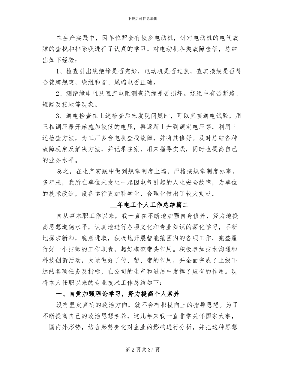 2024电工个人工作总结_第2页
