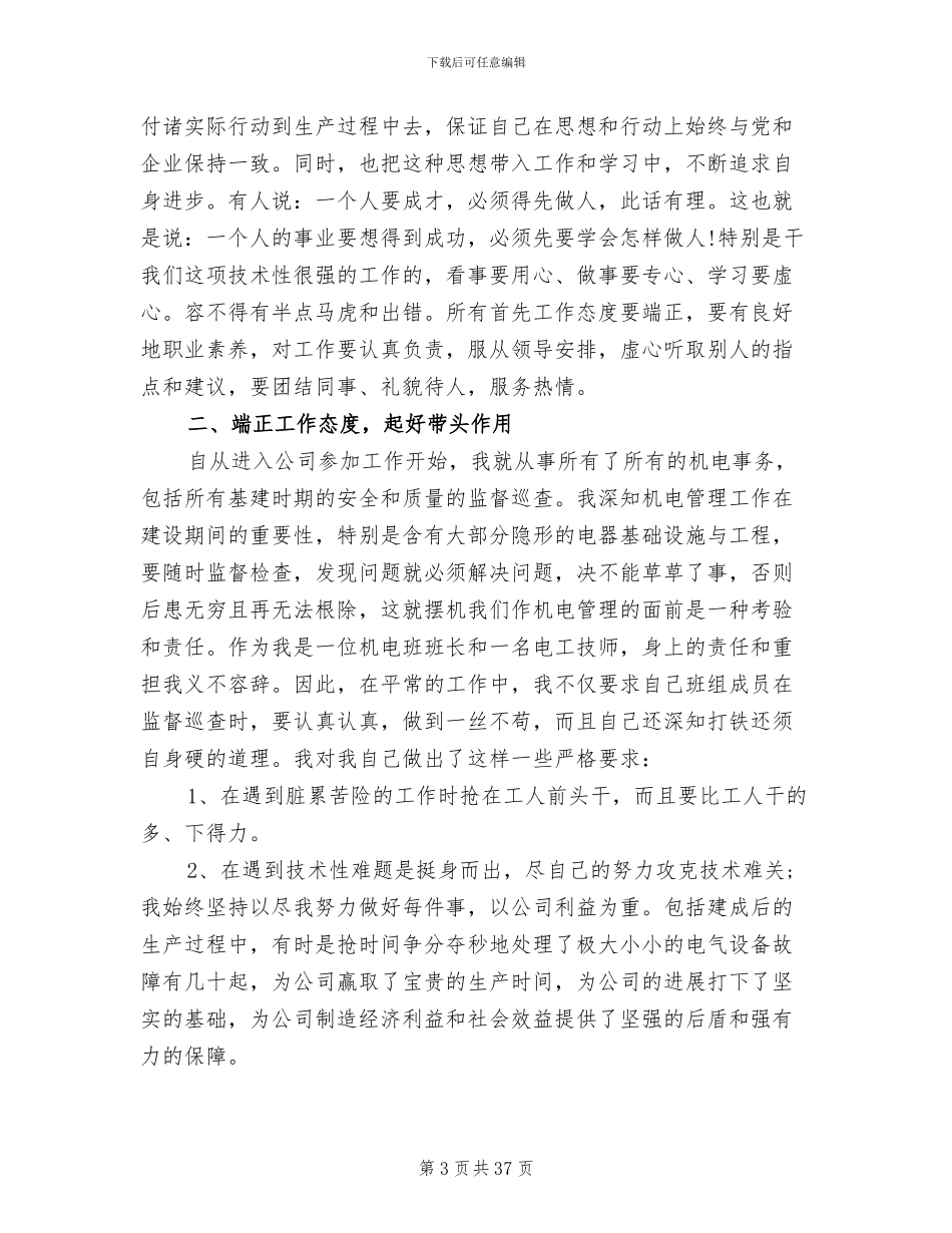 2024电工个人工作总结_第3页