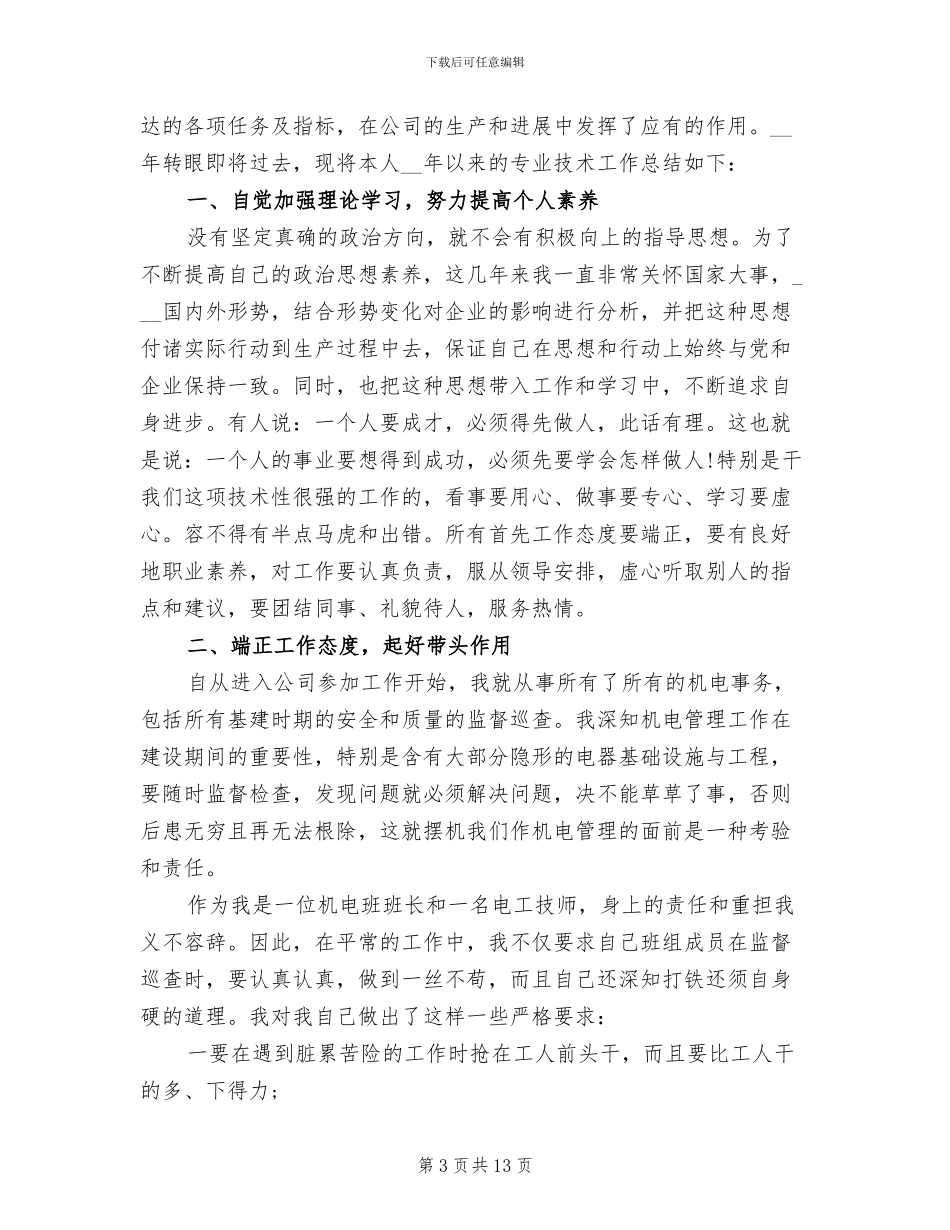 2024电工个人年终工作总结_第3页