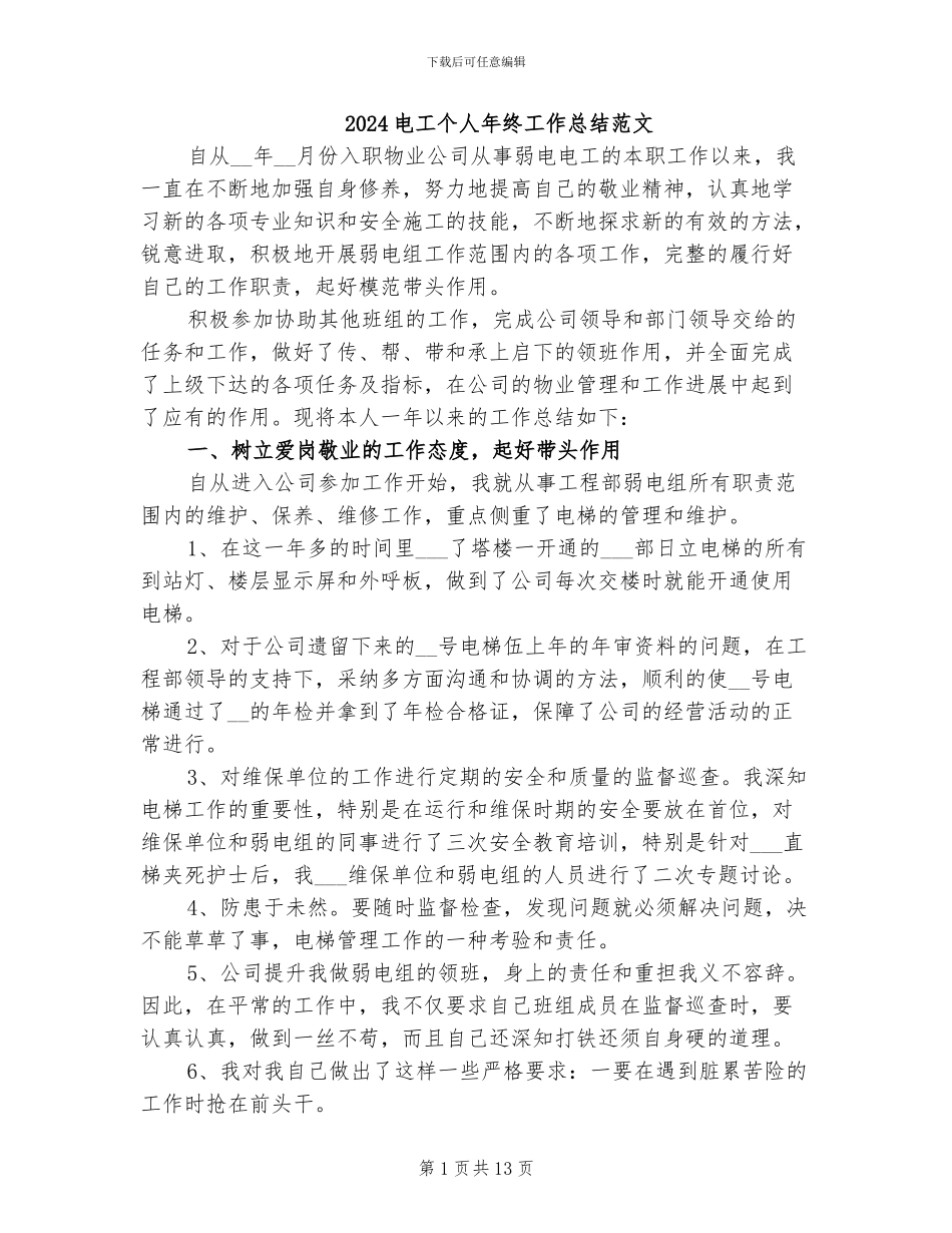 2024电工个人年终工作总结范文_第1页