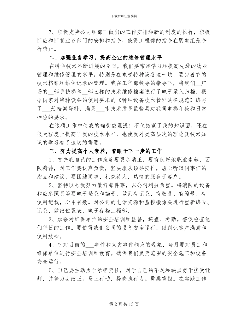 2024电工个人年终工作总结范文_第2页