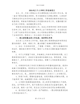 2024电工个人年终工作总结范文