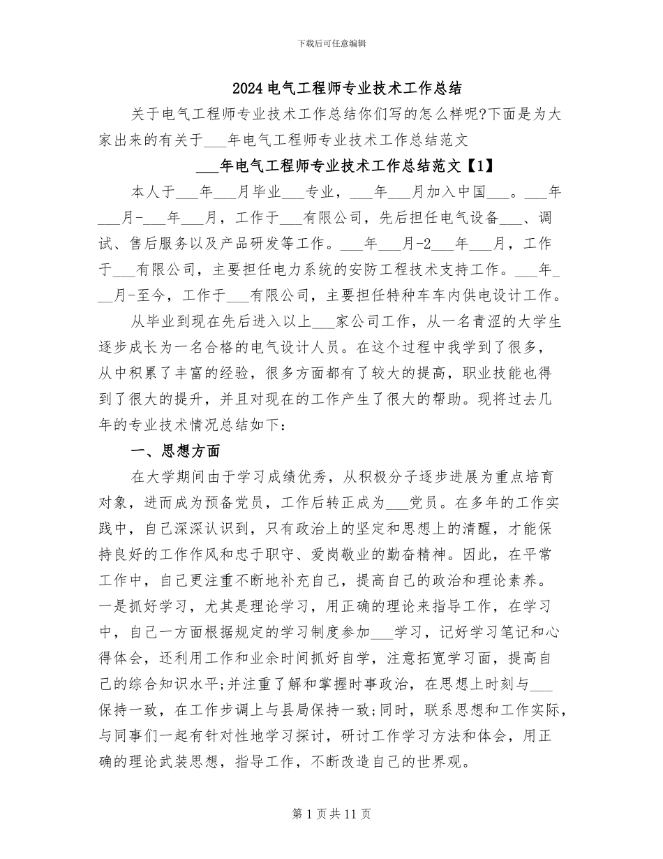 2024电气工程师专业技术工作总结_第1页