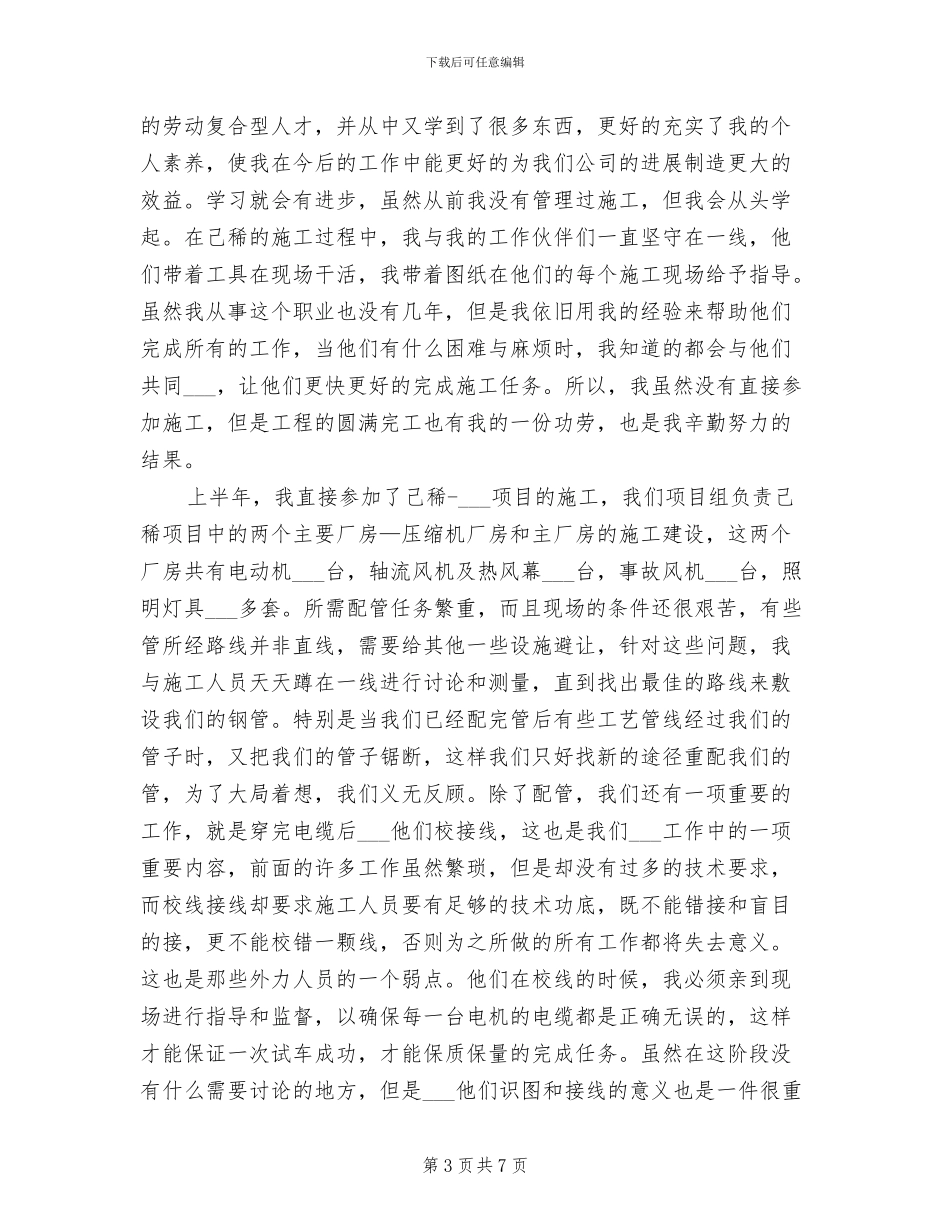 2024电气值班员个人年度工作总结_第3页