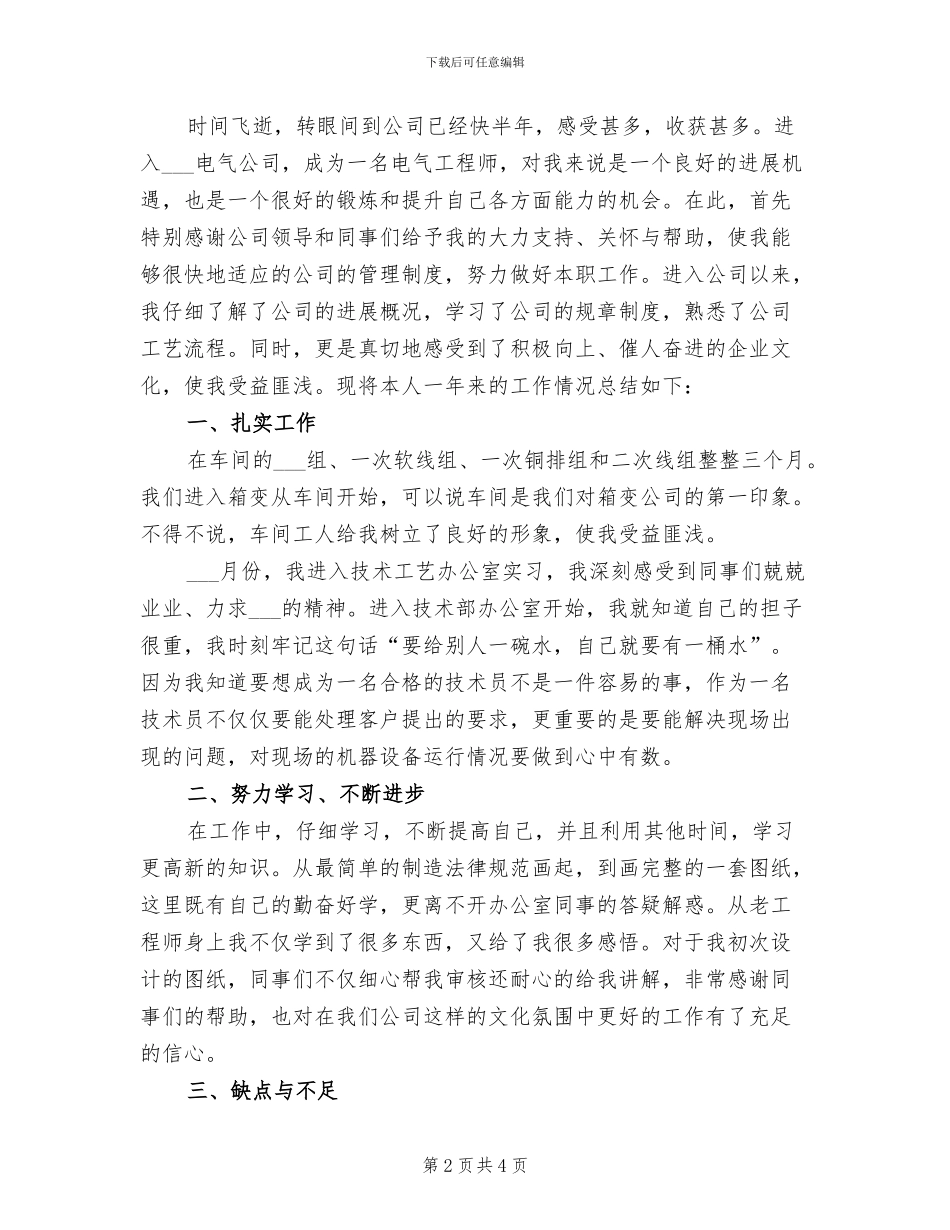 2024电气工程师个人工作总结_第2页