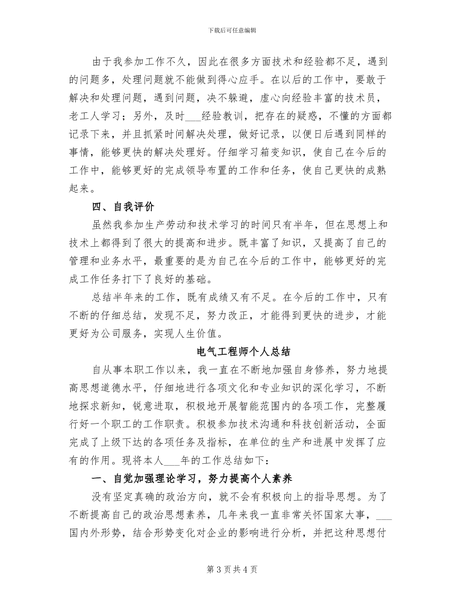 2024电气工程师个人工作总结_第3页