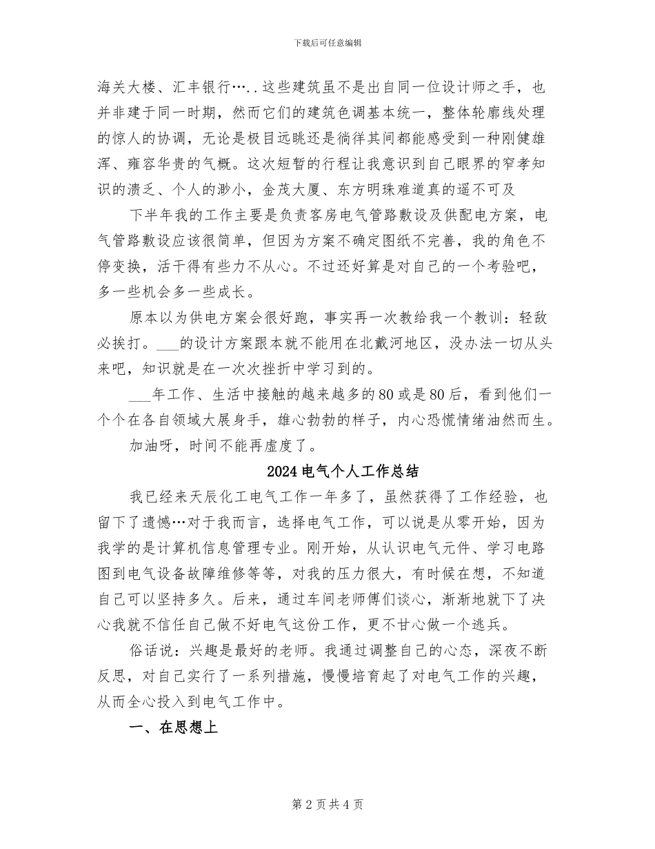 2024电气专业技术工作总结范文_第2页