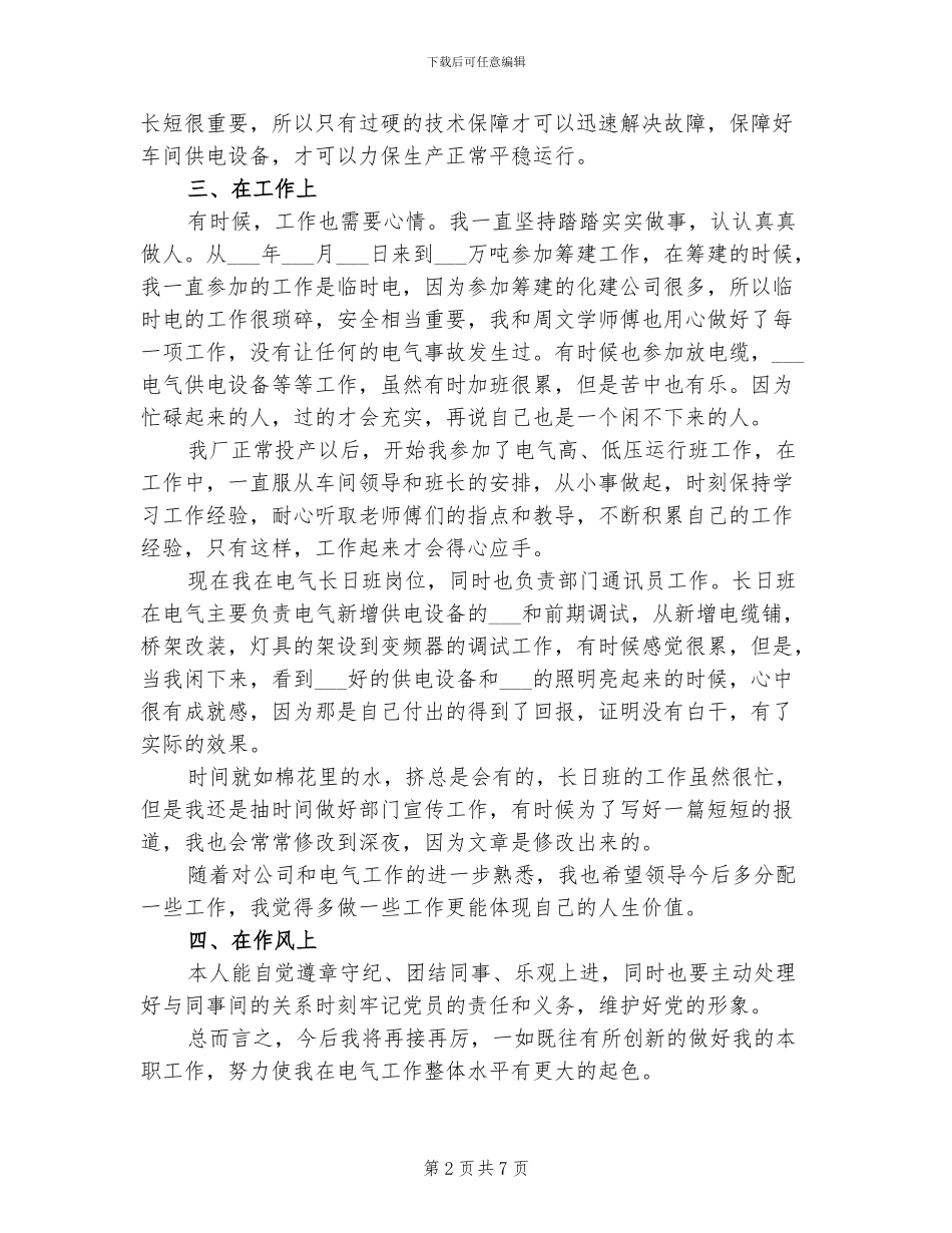 2024电气个人工作总结_第2页