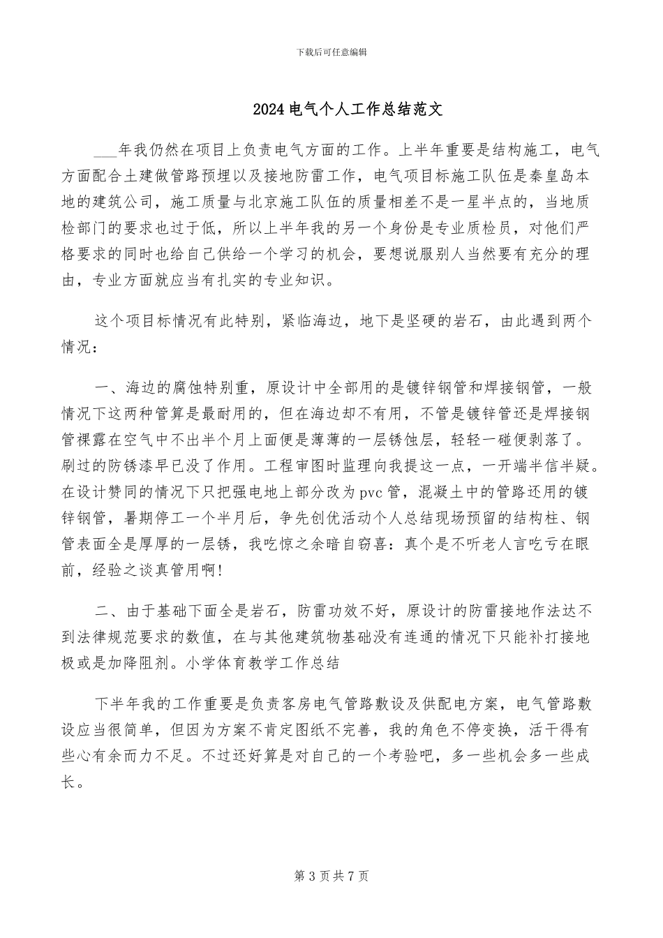 2024电气个人工作总结_第3页