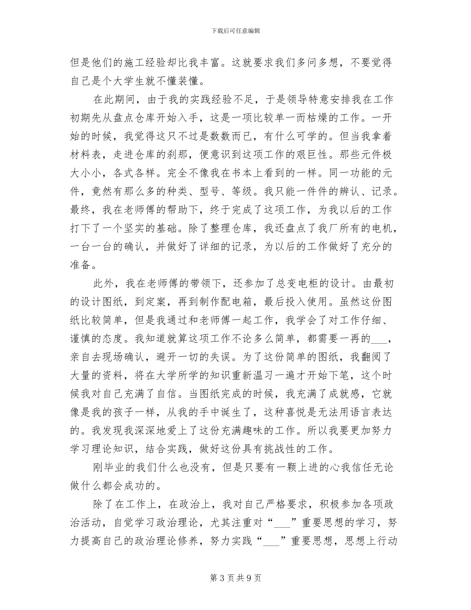 2024电气技术员个人年终工作总结_第3页