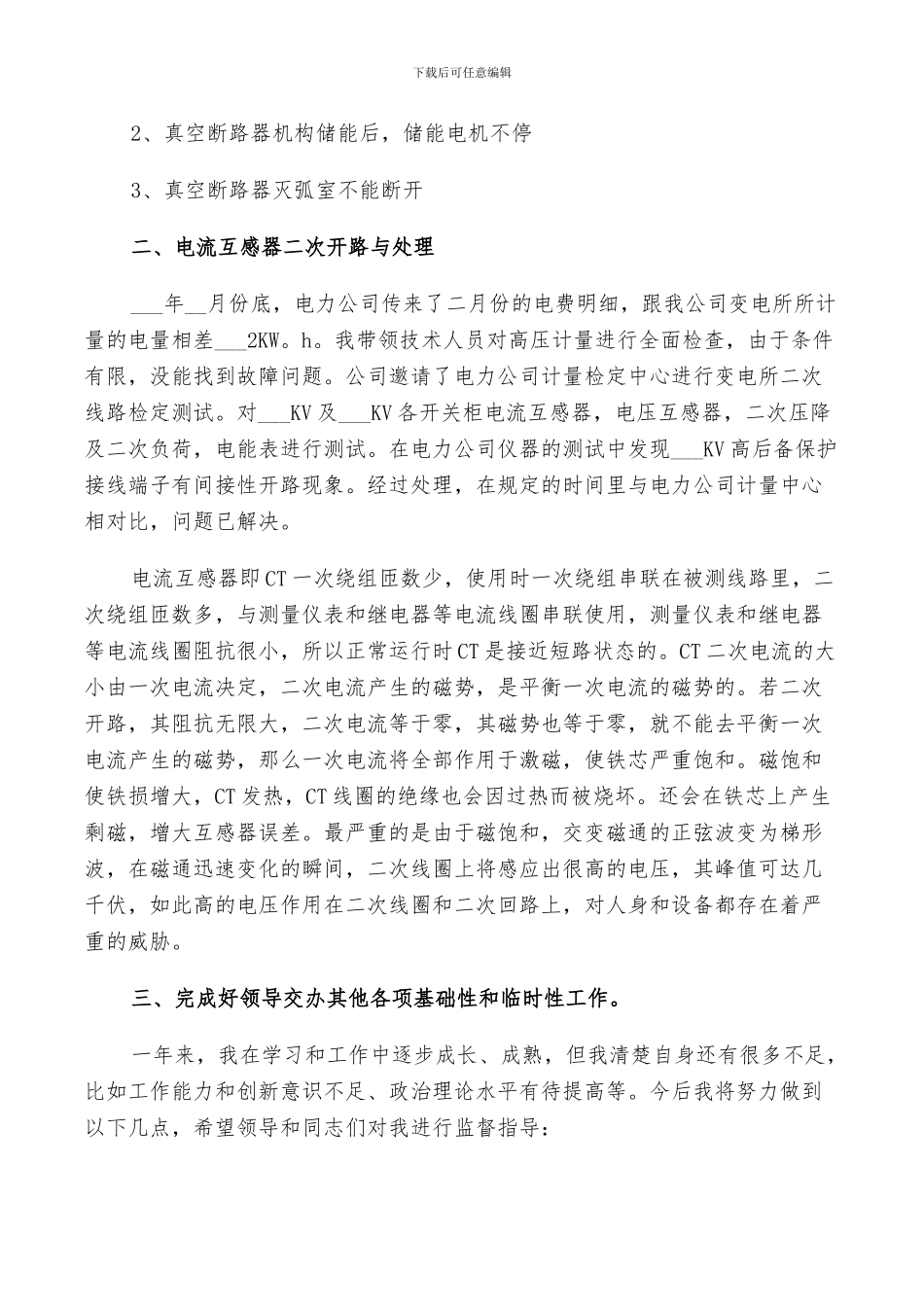 2024电气技术员个人工作总结_第2页