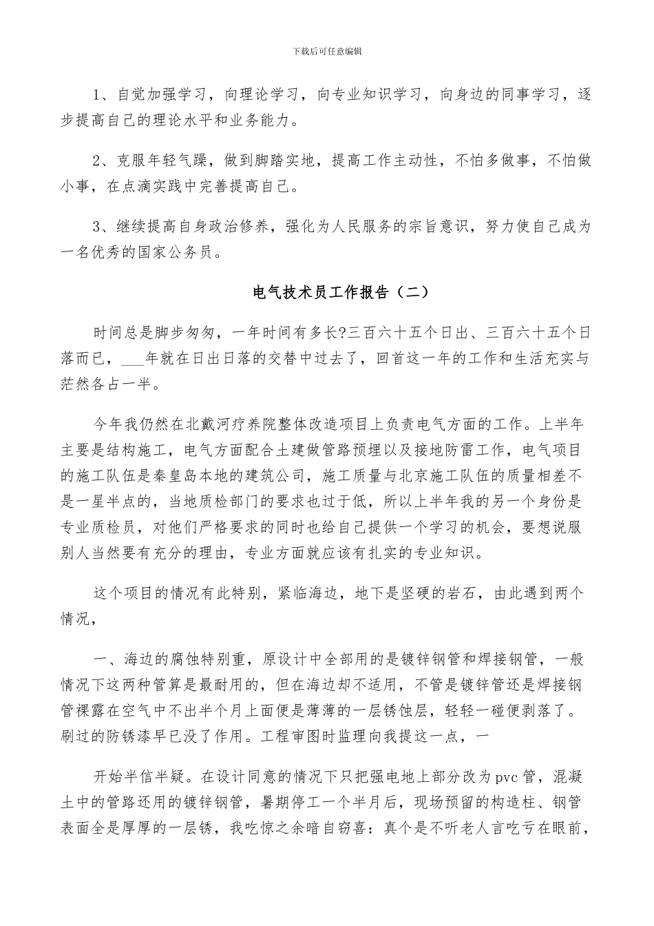 2024电气技术员个人工作总结_第3页