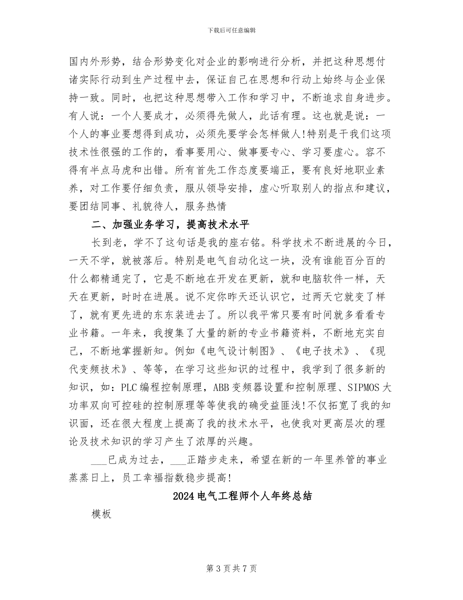 2024电气工程师个人年终工作总结_第3页