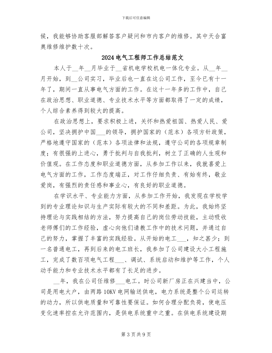2024电气工程师工作总结_第3页
