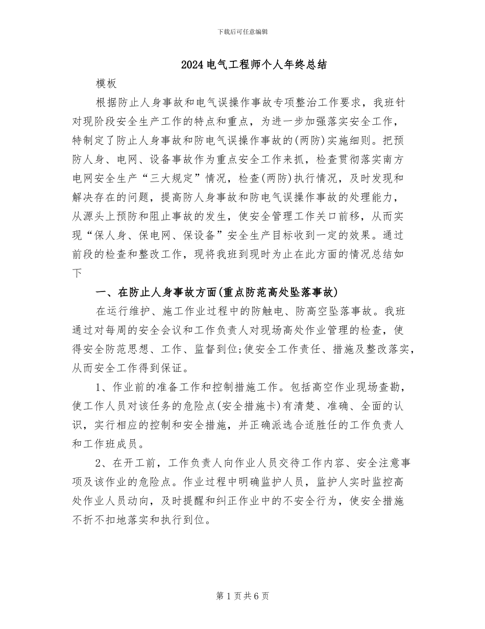 2024电气工程师个人年终总结_第1页