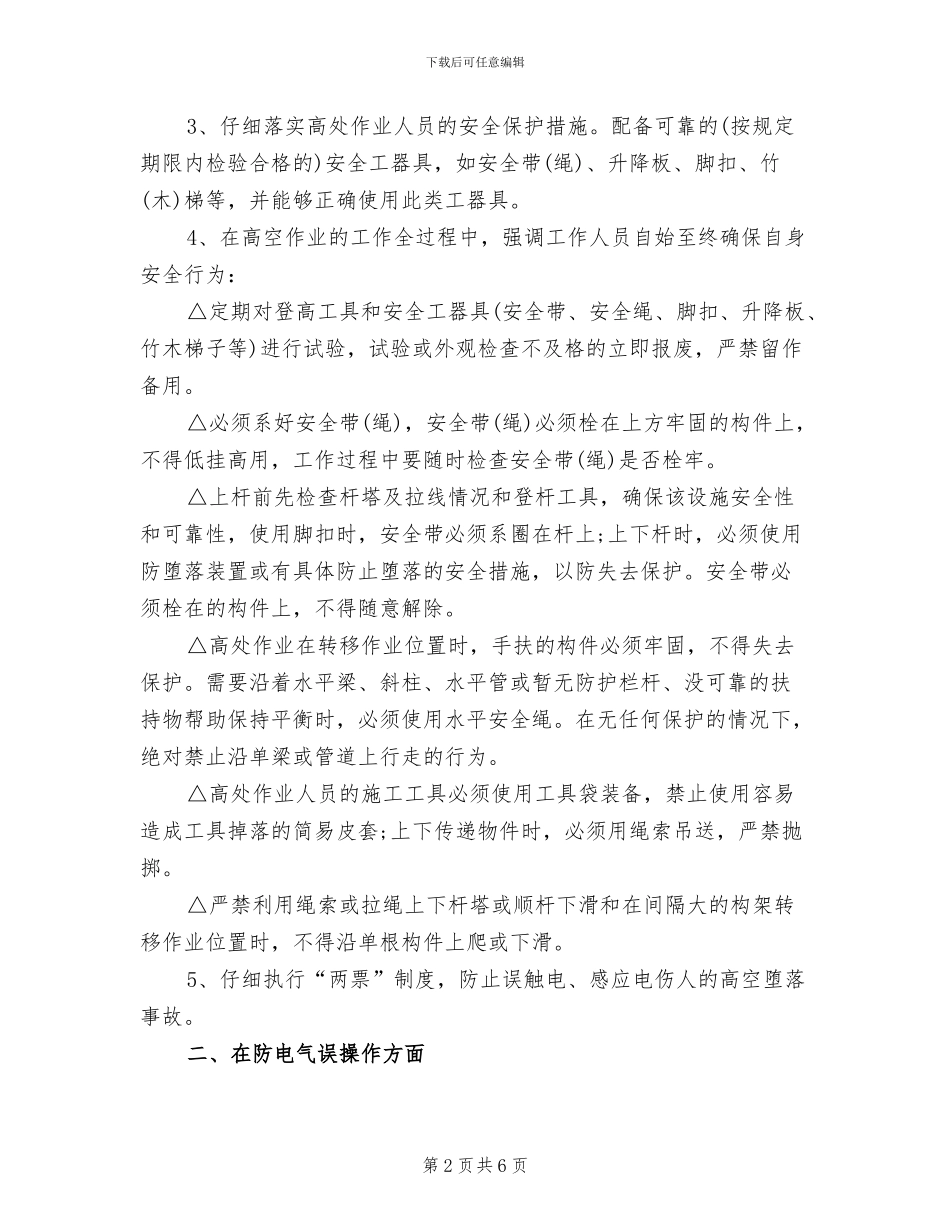 2024电气工程师个人年终总结_第2页