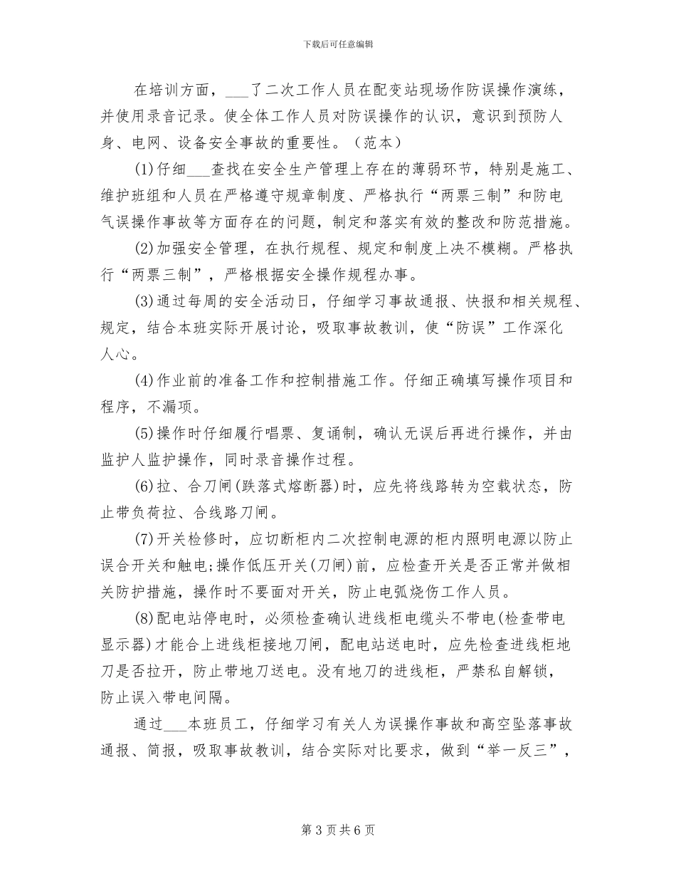 2024电气工程师个人年终总结_第3页