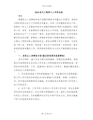 2024电气工程师个人年终总结